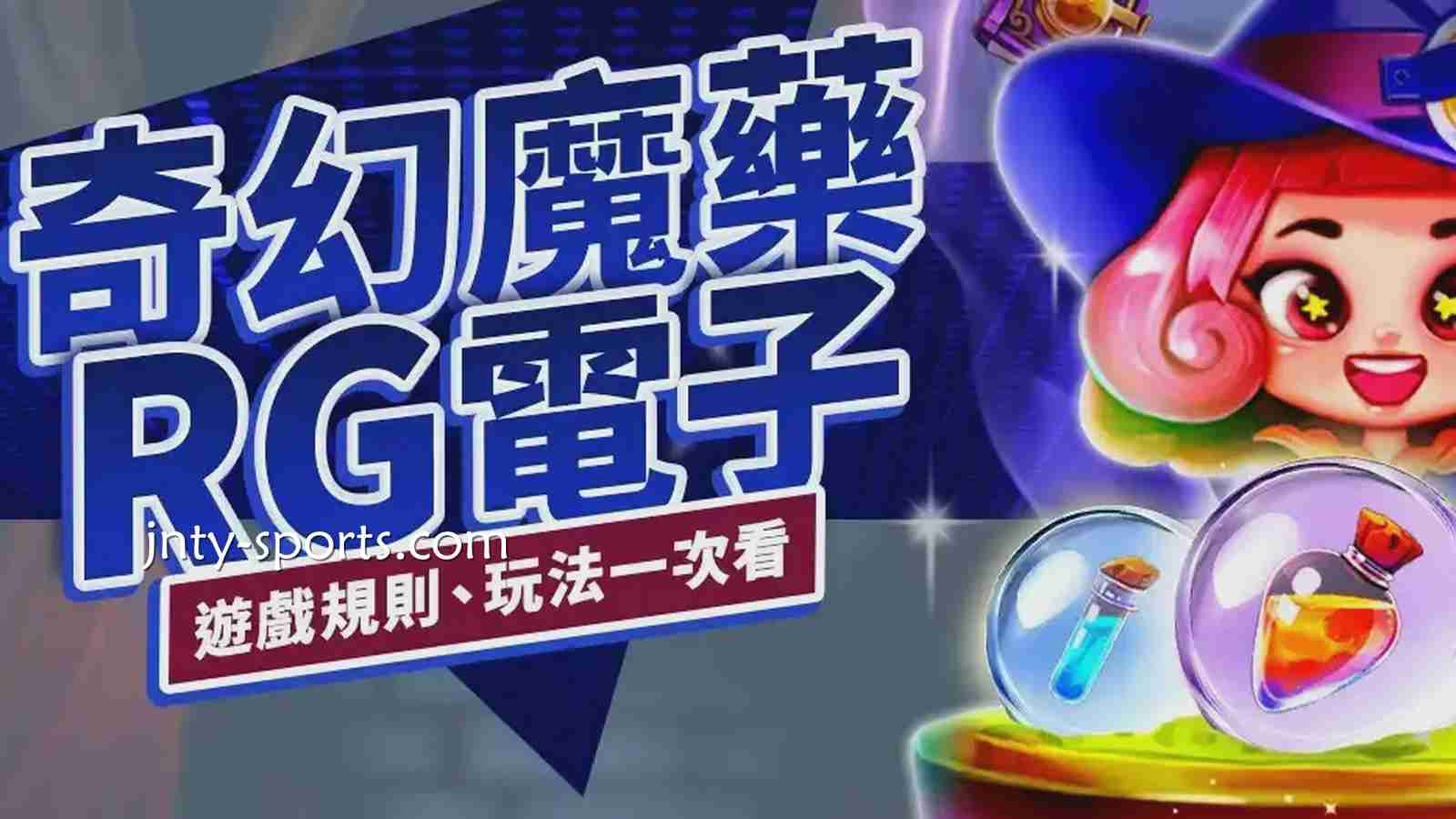 《奇幻魔药》老虎机游戏介绍,玩法、规则及赚钱技巧掌握起来