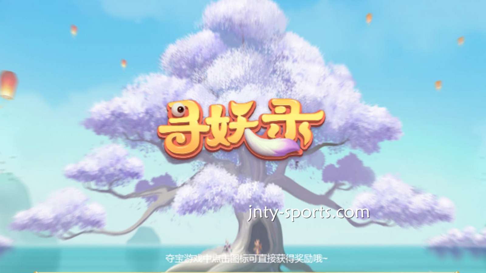 在333电子《寻妖录》游戏中寻找妖怪,大额奖金带回家