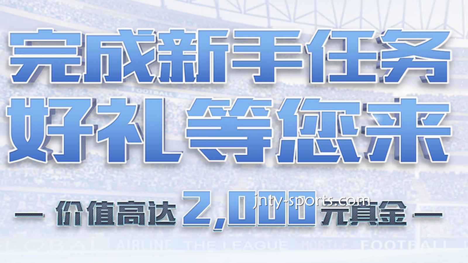 快速下载333体育APP，完成新手任务领好礼