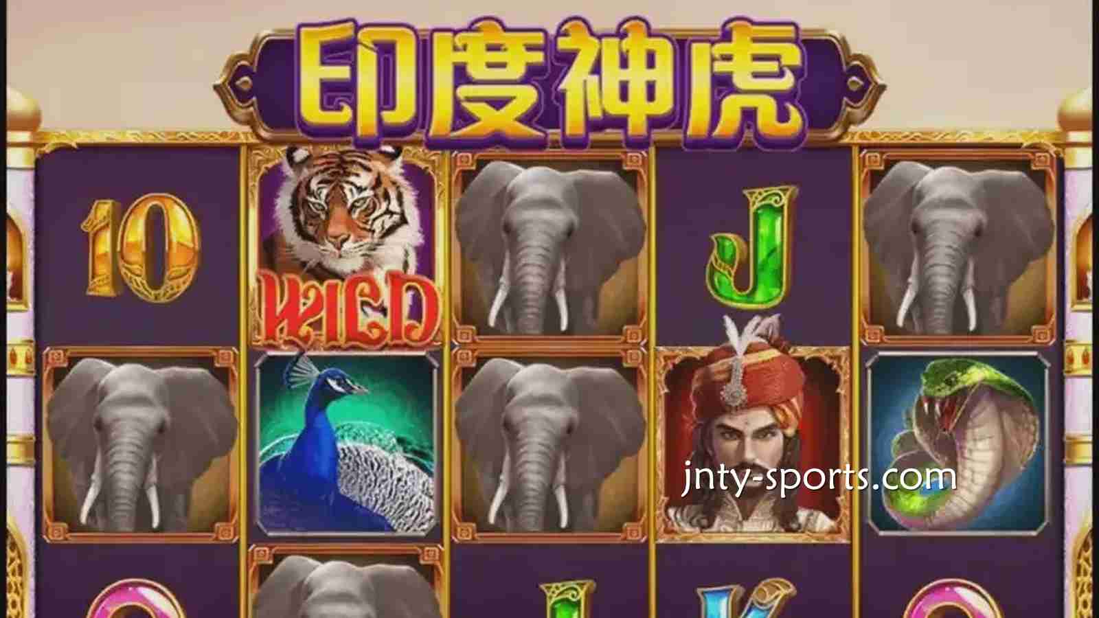 《印度神虎》游戏最大奖金1000倍！还不快来333体育玩起？